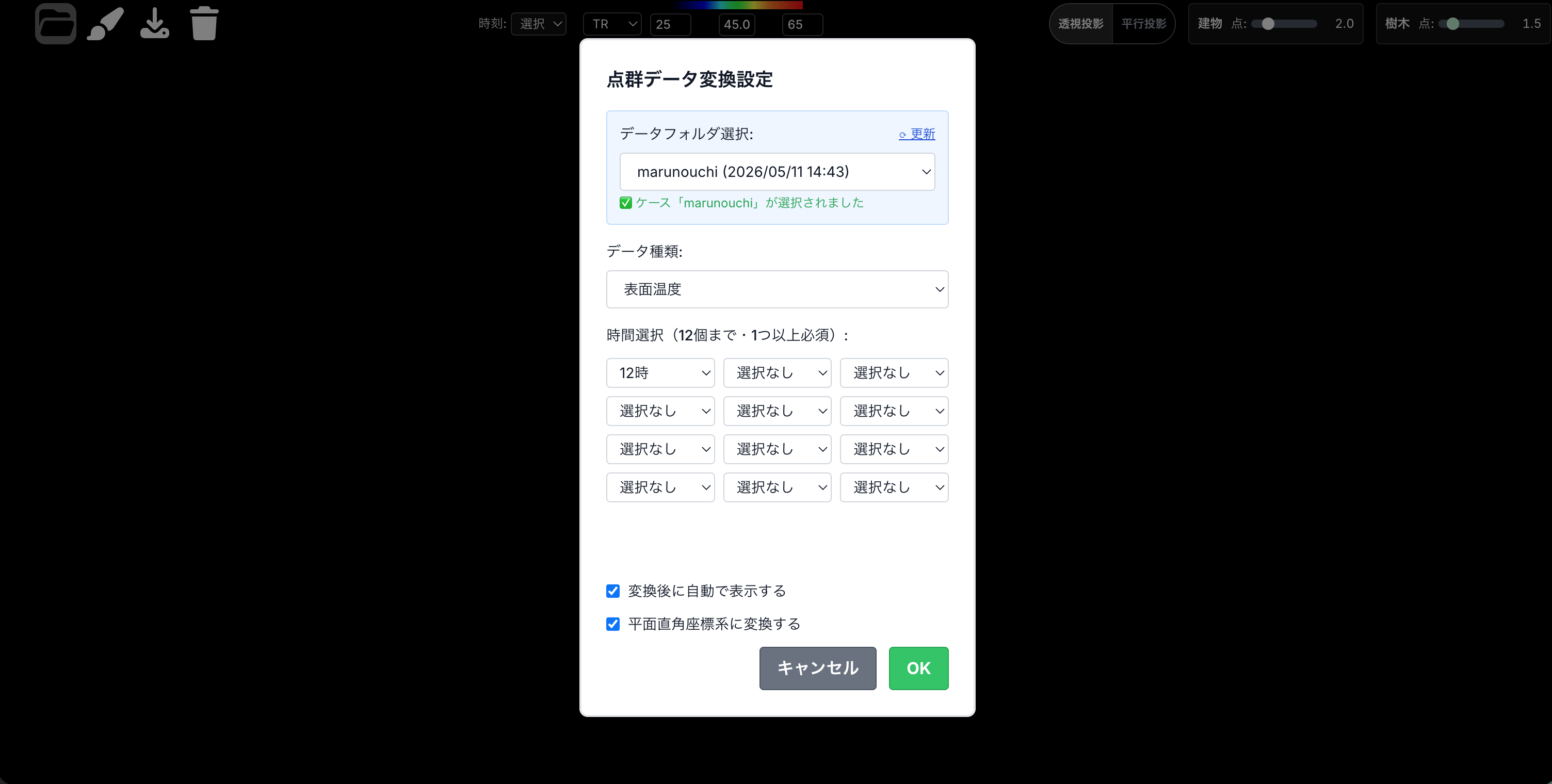 点群データ変換ダイアログ。ケース選択・データ種類・時間選択・各種チェックボックス。